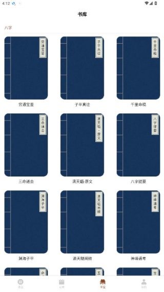 阿启八字排盘