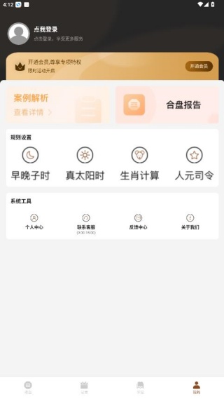 阿启八字排盘