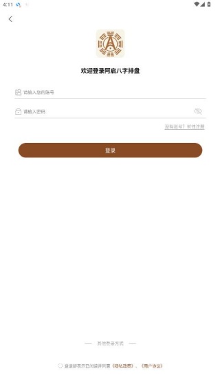 阿启八字排盘