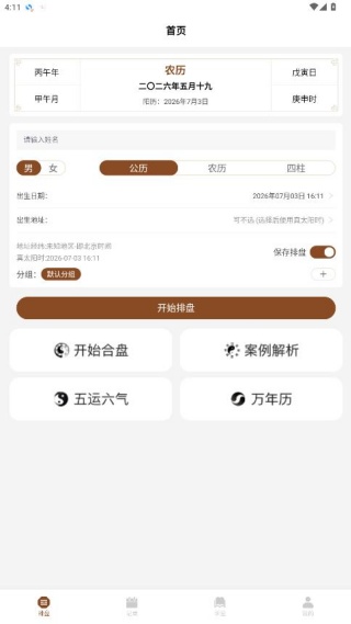 阿启八字排盘