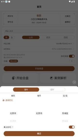 阿启八字排盘