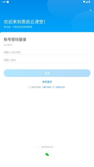恩启云课堂