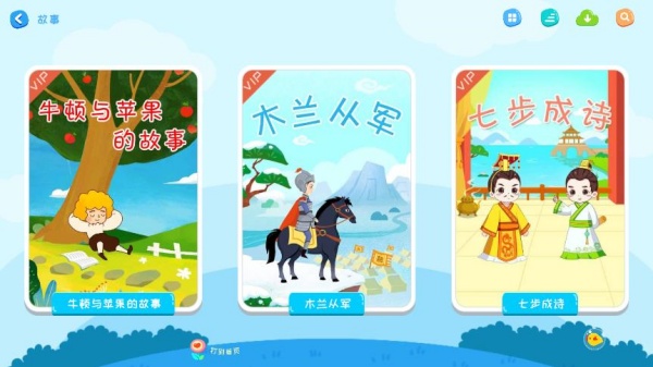 阿布睡前故事