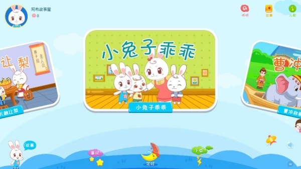 阿布睡前故事