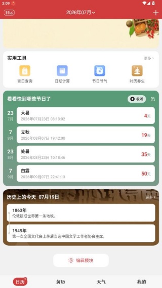 微鲤万年历
