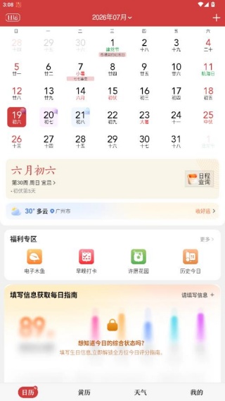 微鲤万年历