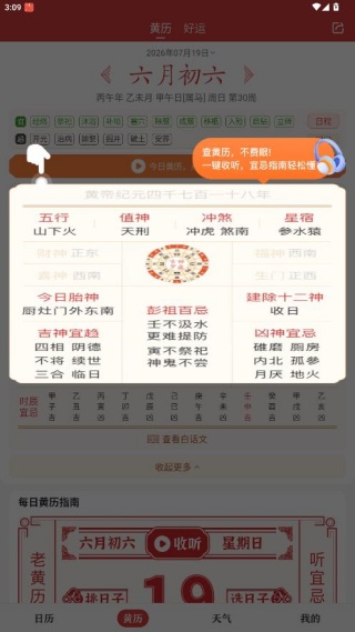 微鲤万年历