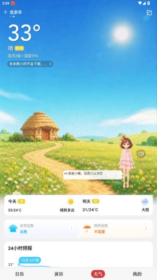 微鲤万年历