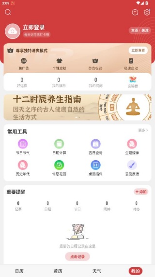 微鲤万年历