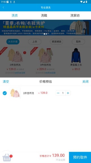 e袋洗