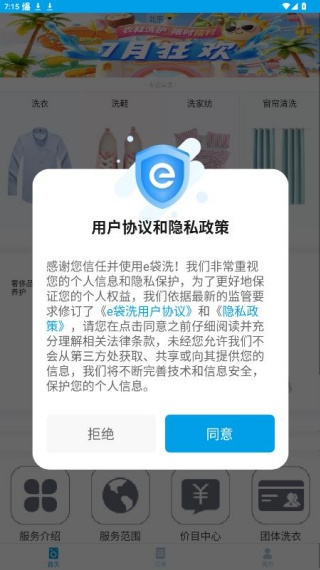 e袋洗