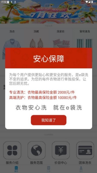 e袋洗