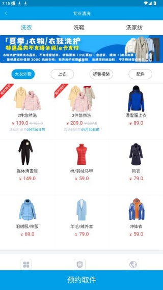 e袋洗