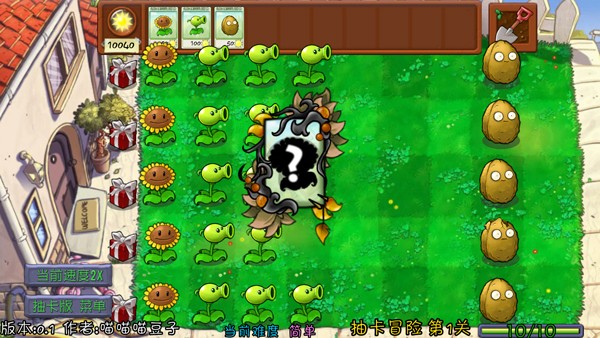 PVZ抽卡版截图3