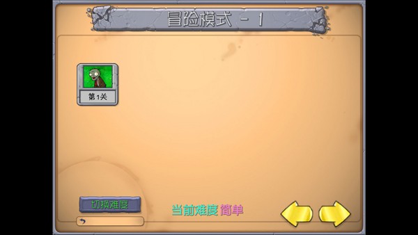 PVZ抽卡版截图4