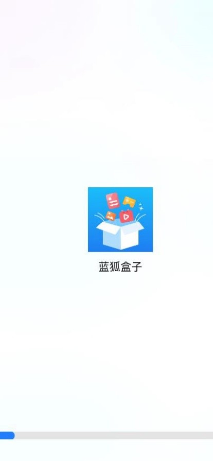 蓝狐盒子截图0