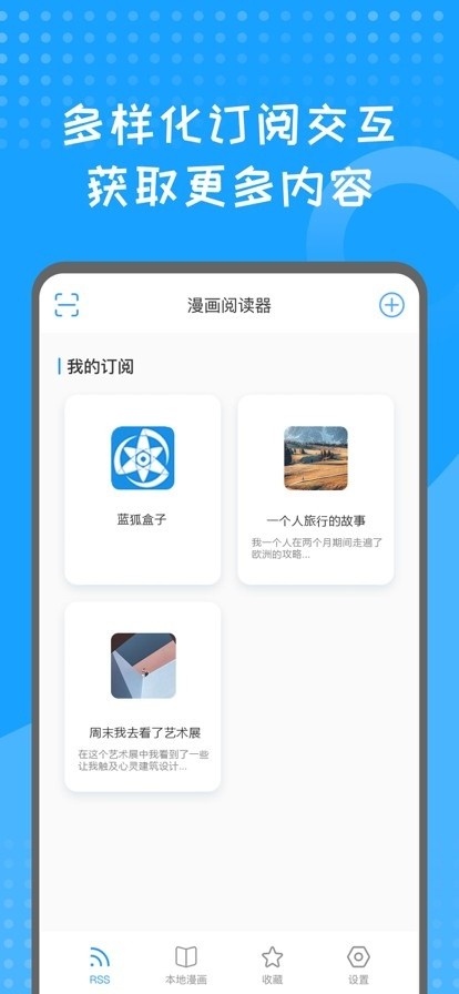 蓝狐盒子截图3