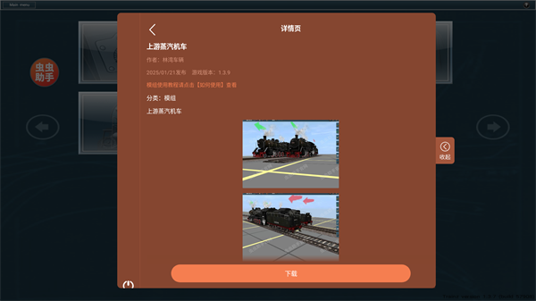模拟火车12