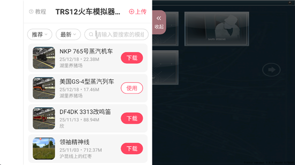 模拟火车12