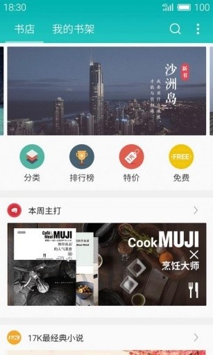 就爱读书截图3