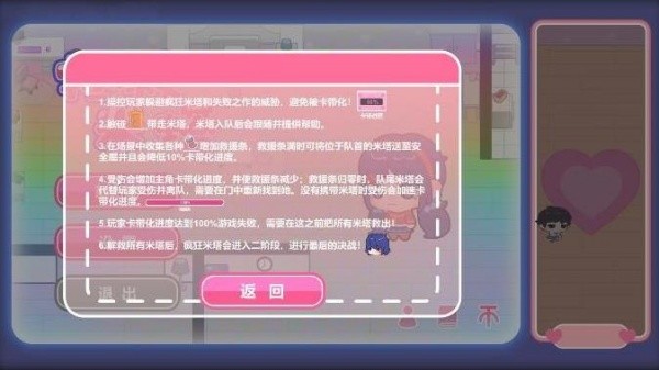 拯救米塔截图4