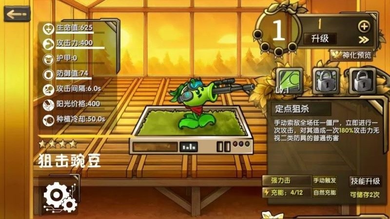 植物大战僵尸诸神版截图2