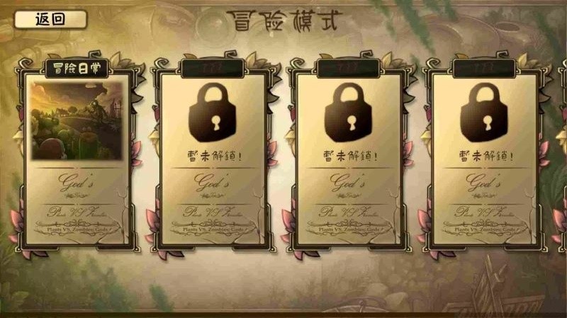 植物大战僵尸诸神版截图4