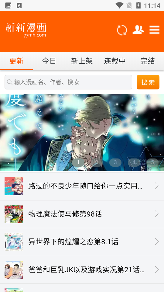 新新漫画截图2