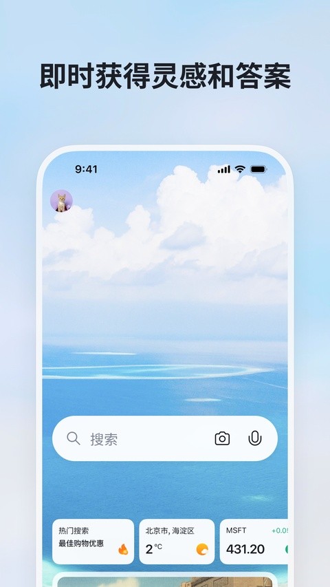 必应国内版截图0