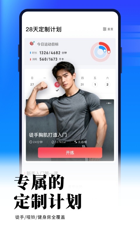 GoFit开练截图0
