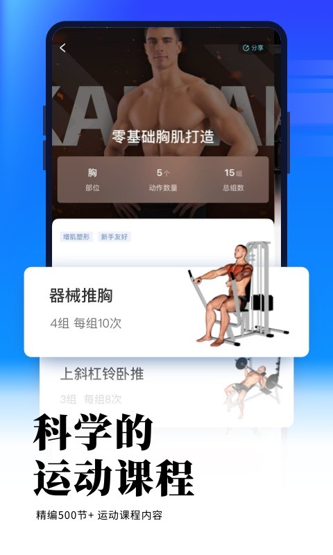 GoFit开练截图2