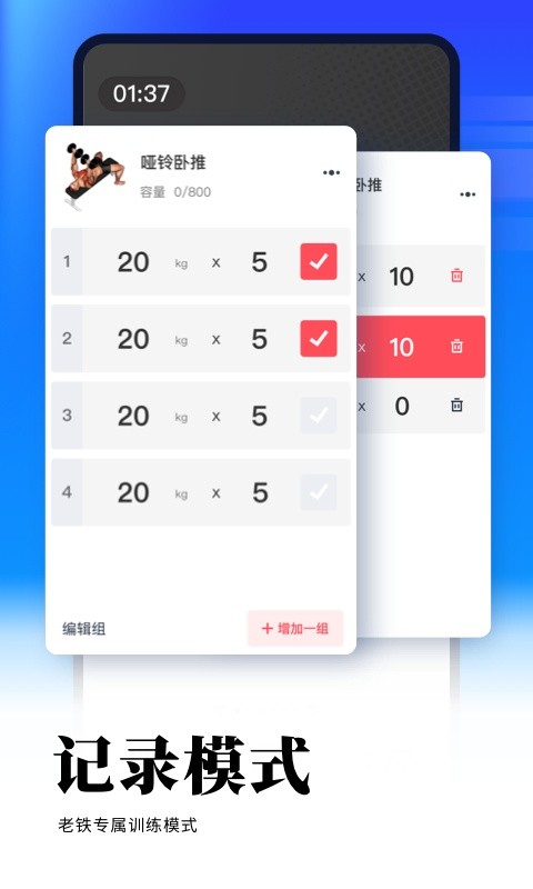 GoFit开练截图3