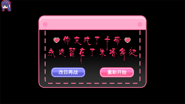 拯救米塔