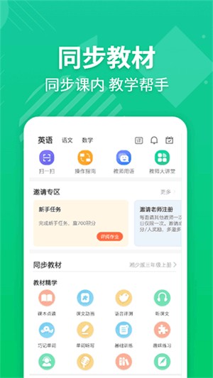 e英语宝老师截图2