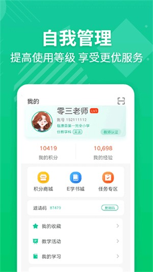 e英语宝老师截图4