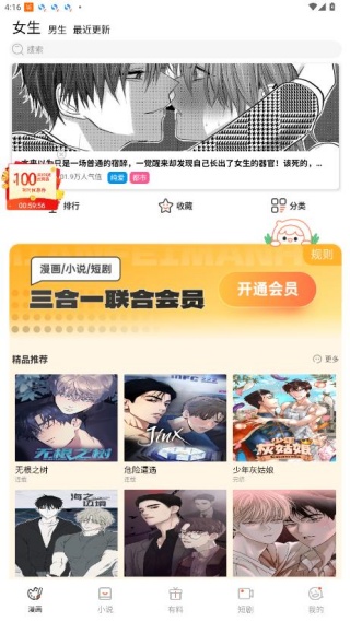 新新漫画