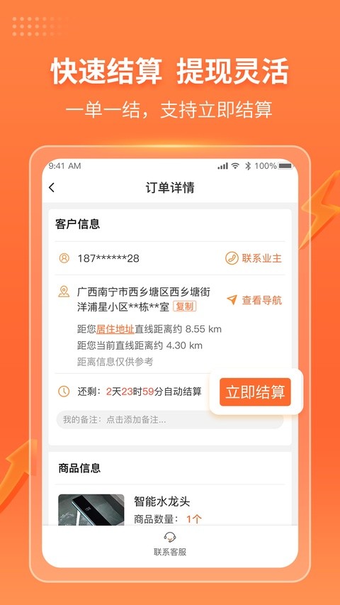 工奇兵师傅端截图0