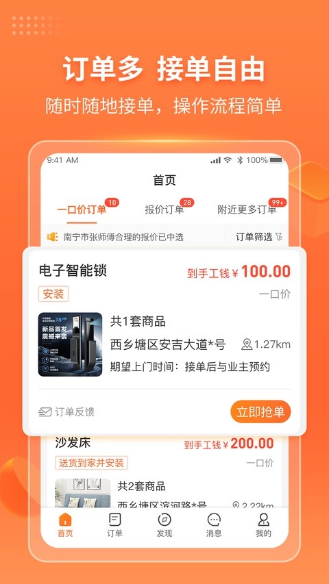 工奇兵师傅端截图3