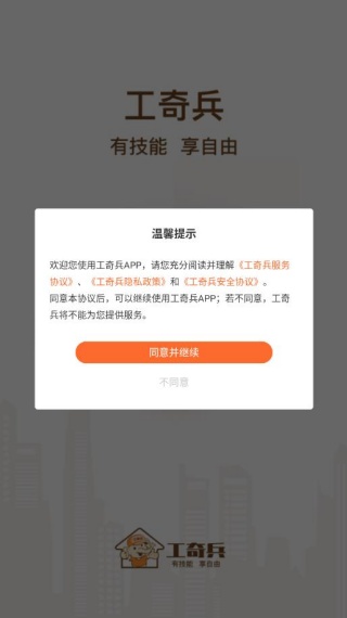 工奇兵师傅端