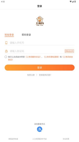工奇兵师傅端