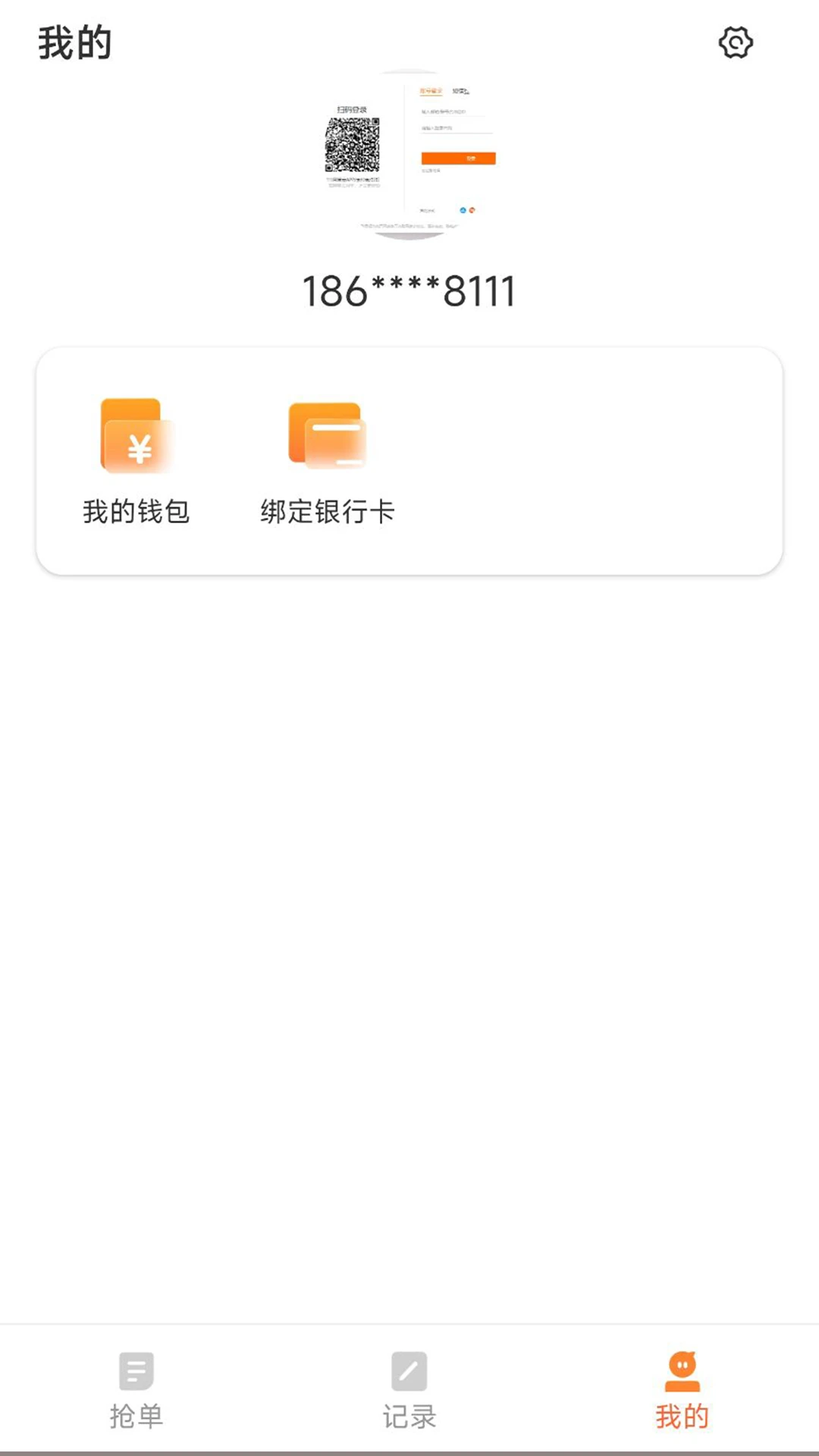 蚂蚁配送司机版截图0