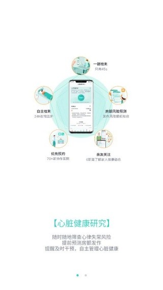 心脏健康研究截图0