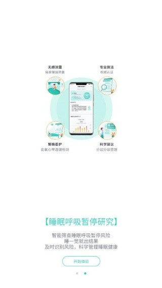 心脏健康研究截图1