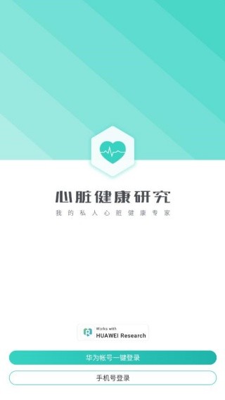 心脏健康研究截图3