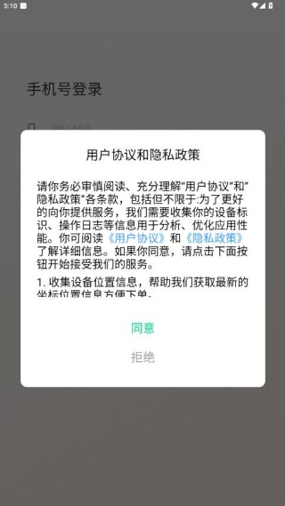蚂蚁配送司机版