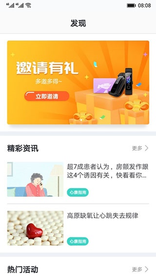 心脏健康研究