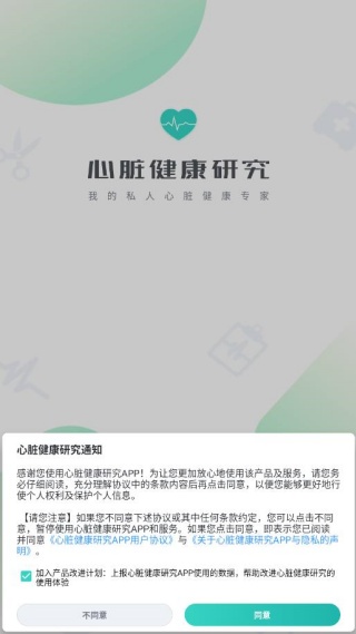 心脏健康研究