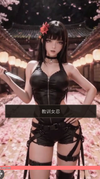 糟糕我被女忍包围了2