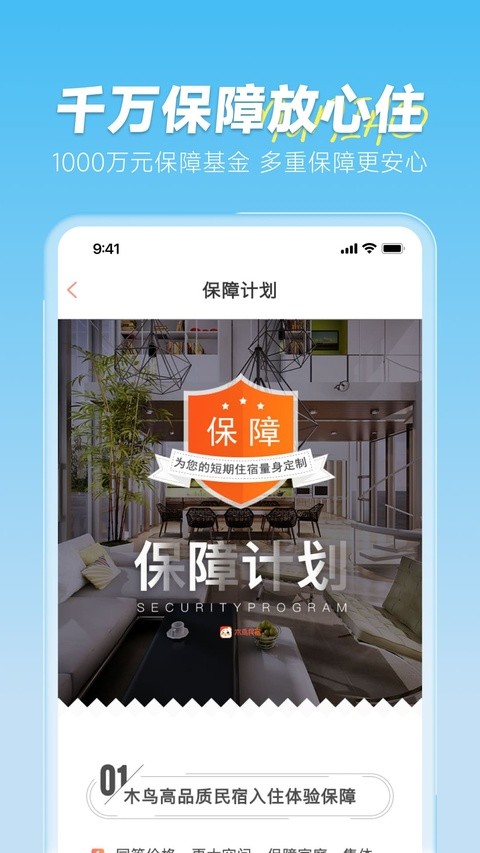 木鸟短租截图1
