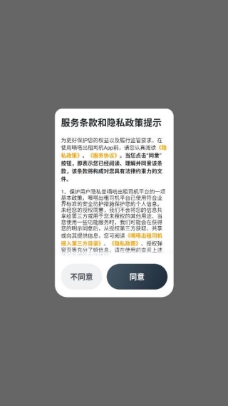 嘀嗒出租司机